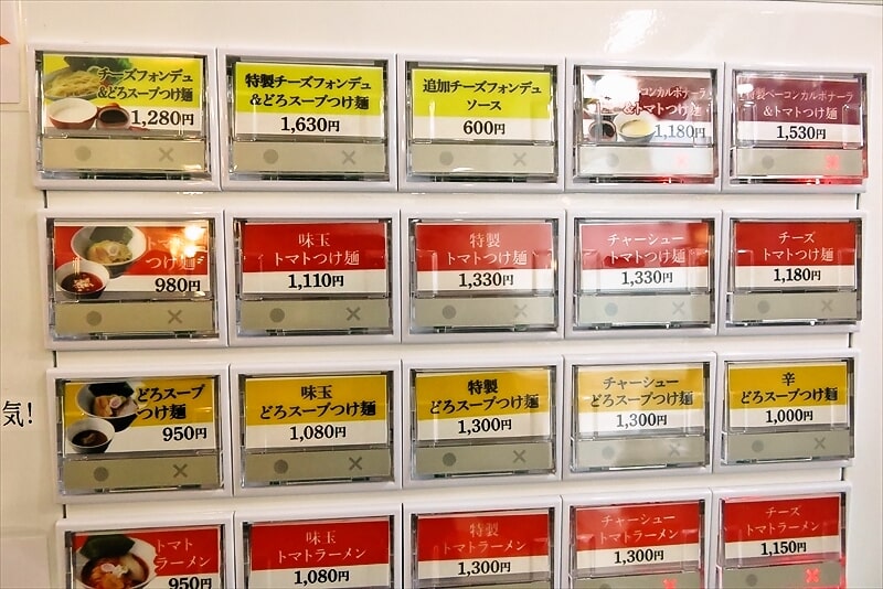 横浜市菊名駅『アトリエ・ド・つけ麺』券売機1