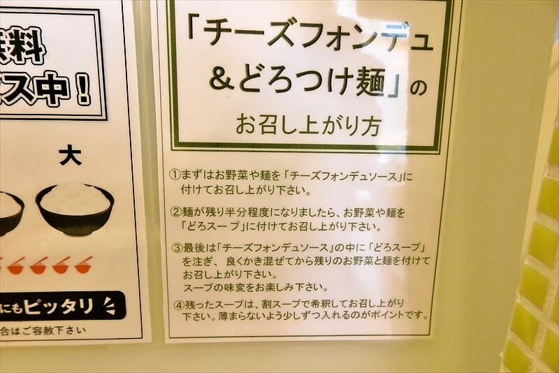 横浜市菊名駅『アトリエ・ド・つけ麺』食べ方