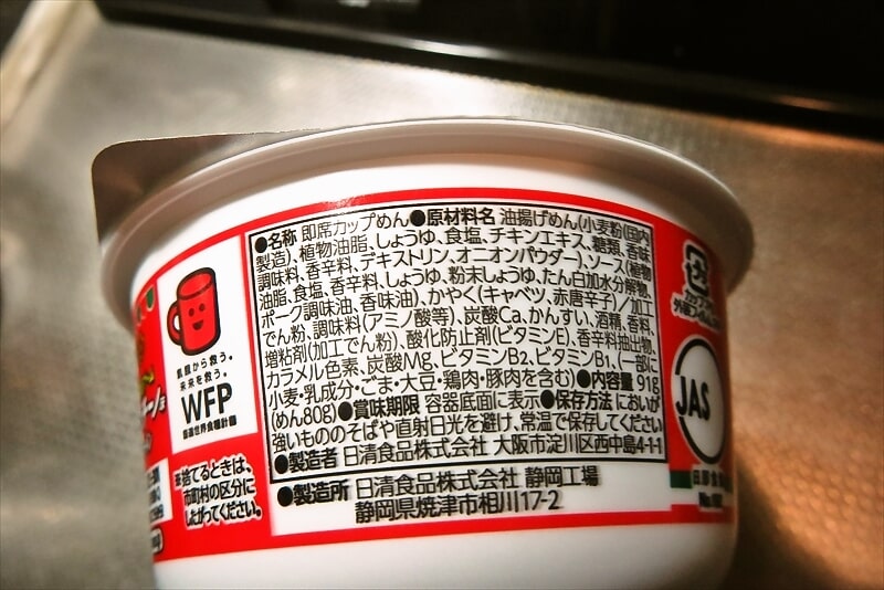 『チキンラーメン汁なしどんぶり 平成のイタ飯ブーム ペペロンチーノ味』3