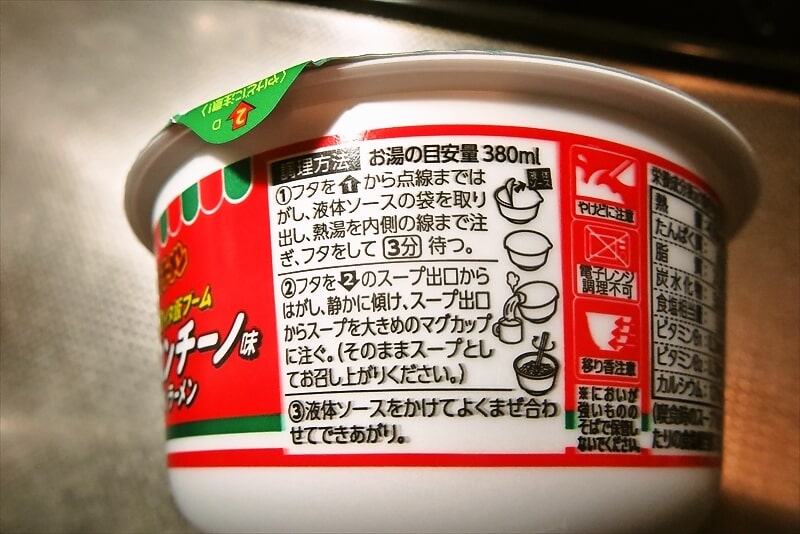 『チキンラーメン汁なしどんぶり 平成のイタ飯ブーム ペペロンチーノ味』5