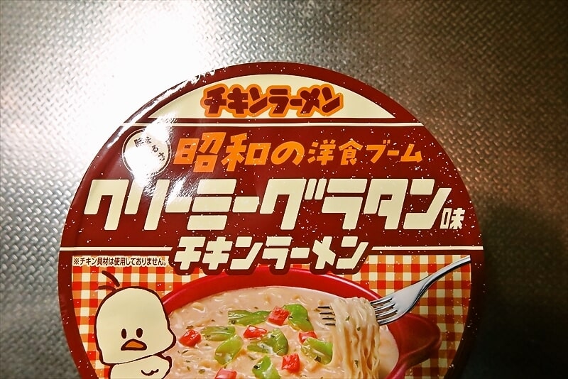 『昭和の洋食ブーム クリーミーグラタン味チキンラーメン』カップ麺2