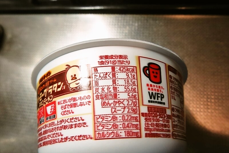 『昭和の洋食ブーム クリーミーグラタン味チキンラーメン』カップ麺3