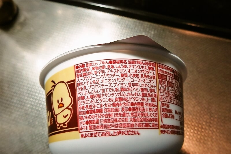 『昭和の洋食ブーム クリーミーグラタン味チキンラーメン』カップ麺4