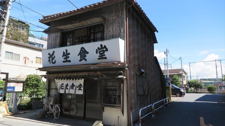 船橋駅『花生食堂（はなしょう しょくどう）』親子丼とかメニュー写真