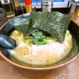 『らーめん せい家 町田店』ラーメン650円とかメニュー写真などなど