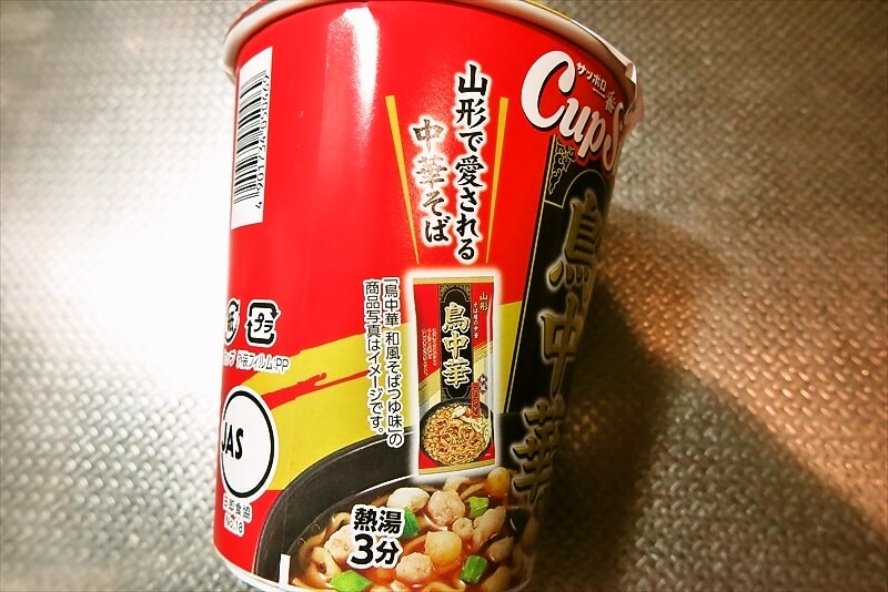 『サッポロ一番 カップスター 鳥中華味 和風そばつゆ味』カップ麺3
