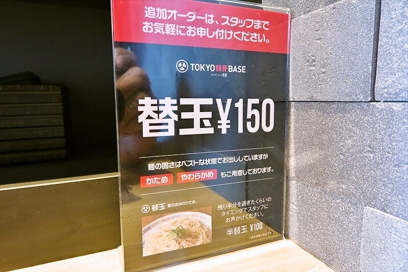 相模原市淵野辺駅『東京豚骨ベース』（TOKYO豚骨BASE）替玉150円