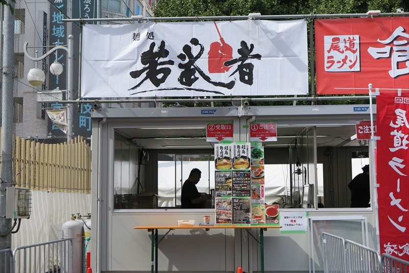 2023年大つけ麺博presents『日本ラーメン大百科』麺処 若武者1