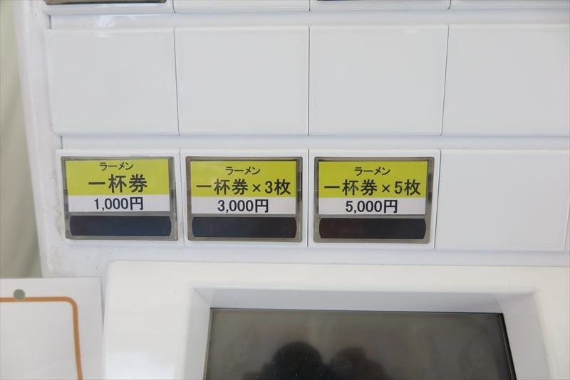 2023年大つけ麺博presents『日本ラーメン大百科』券売機2