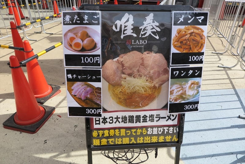 2023年大つけ麺博presents『日本ラーメン大百科』唯奏（ゆいそう）2