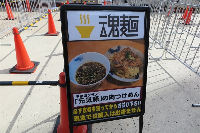 2023年大つけ麺博presents『日本ラーメン大百科』魂麺1