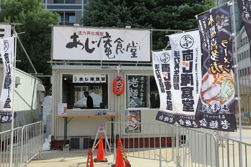 2023年大つけ麺博presents『日本ラーメン大百科』あじ庵食堂2