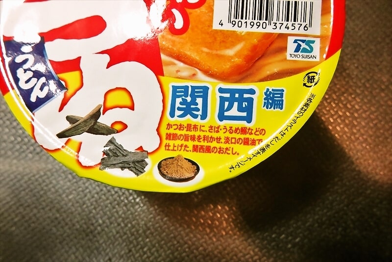 東洋水産『マルちゃん 赤いきつねうどん 関西編』カップ麺2