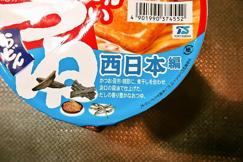 東洋水産『マルちゃん 赤いきつねうどん 西日本編』カップ麺2