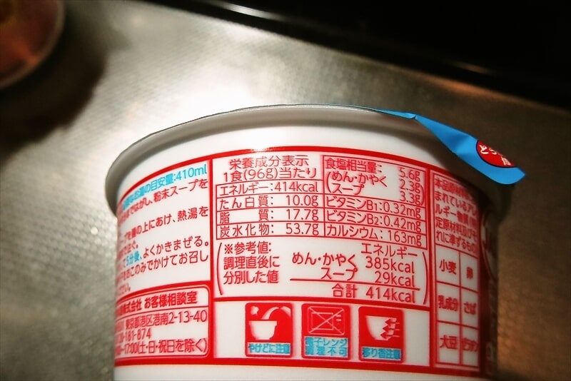 東洋水産『マルちゃん 赤いきつねうどん 西日本編』カップ麺4