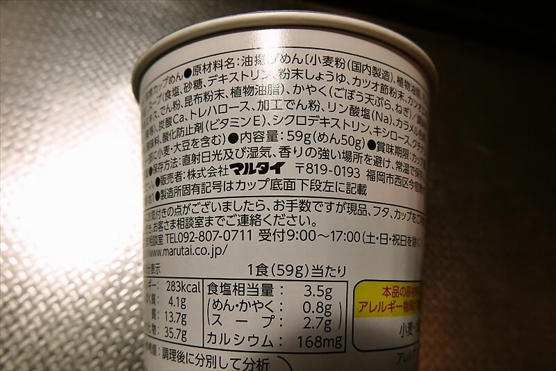 『味のマルタイ 縦型 博多ごぼう天うどん』カップ麺4