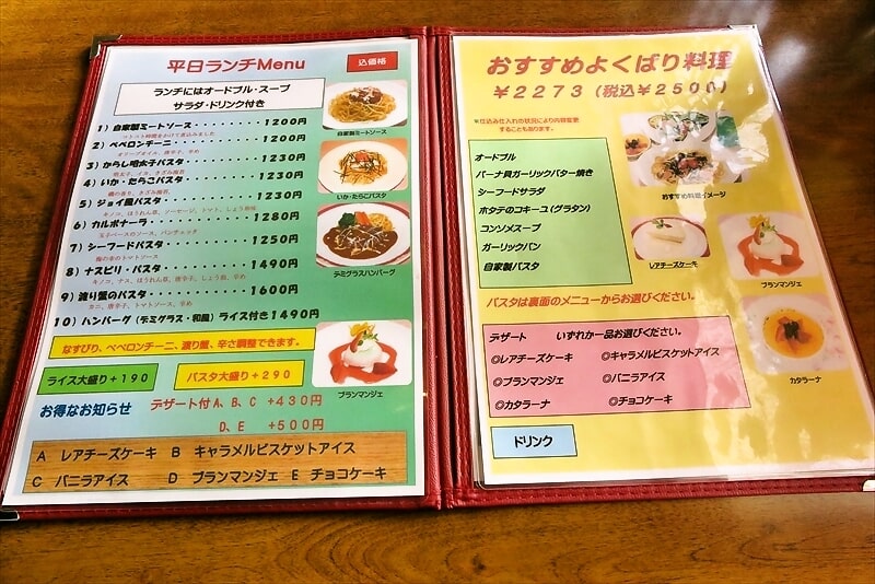 厚木市上荻野『手作り生スパゲティの店 レストラン・ジョイ』メニュー6