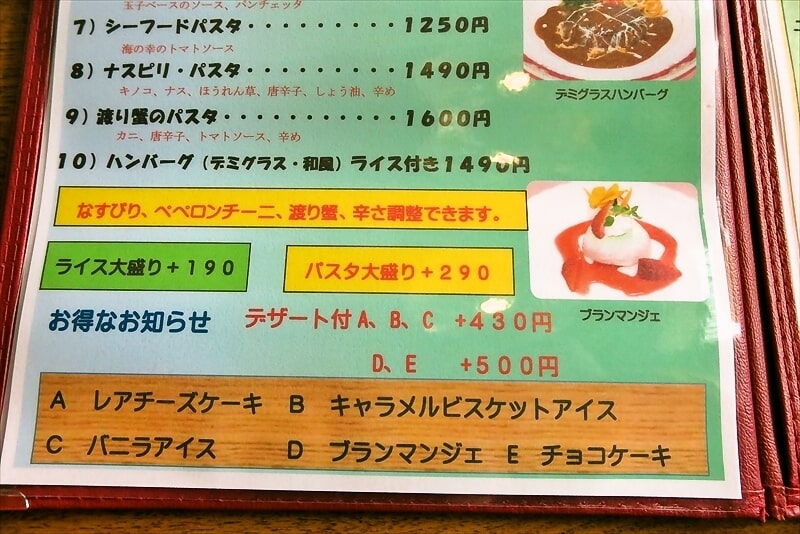 厚木市上荻野『手作り生スパゲティの店 レストラン・ジョイ』メニュー8
