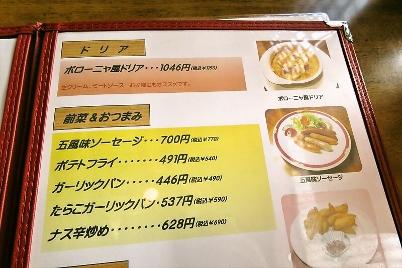 厚木市上荻野『手作り生スパゲティの店 レストラン・ジョイ』メニュー4