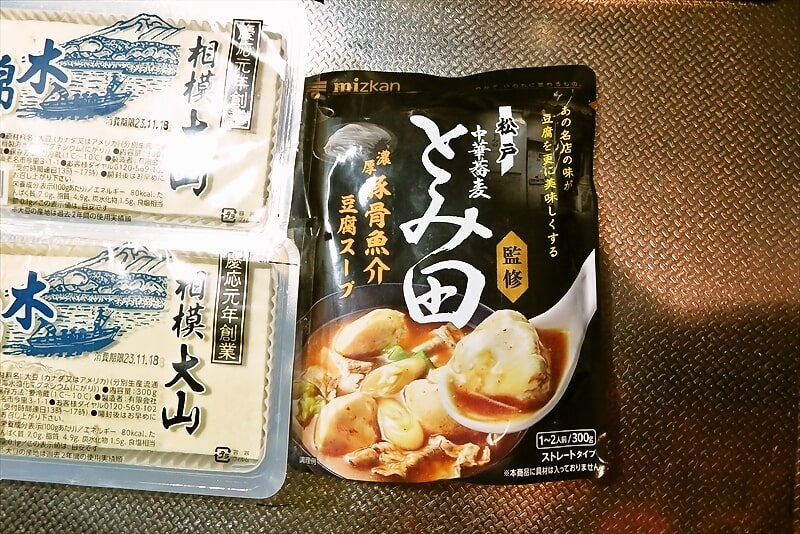 ミツカン『中華蕎麦とみ田監修 濃厚豚骨魚介 豆腐スープ』1