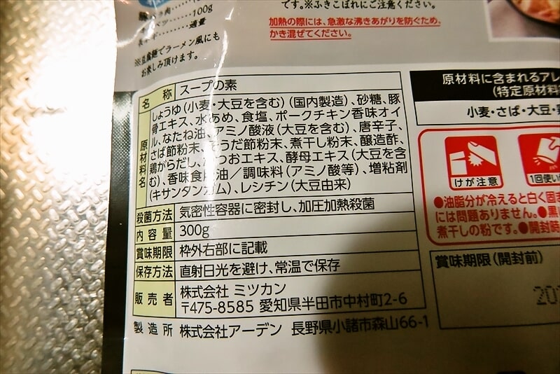 ミツカン『中華蕎麦とみ田監修 濃厚豚骨魚介 豆腐スープ』4