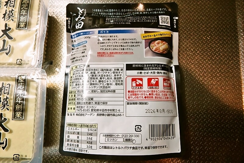 ミツカン『中華蕎麦とみ田監修 濃厚豚骨魚介 豆腐スープ』6