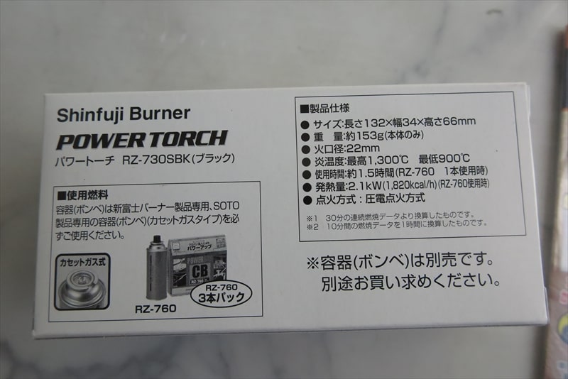 『新富士バーナー パワートーチ』＆『マイクロトーチ アクティブ』3