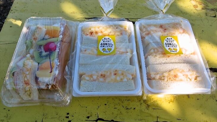 厚木市サンドイッチの無人販売所『玉子サンド研究所 ヤマモトヤ』サンドイッチ1
