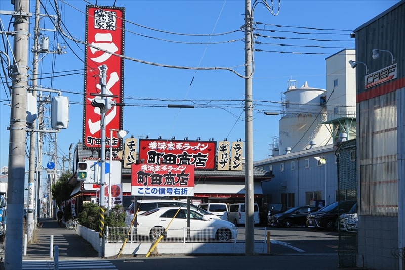 鴨居駅『町田商店』