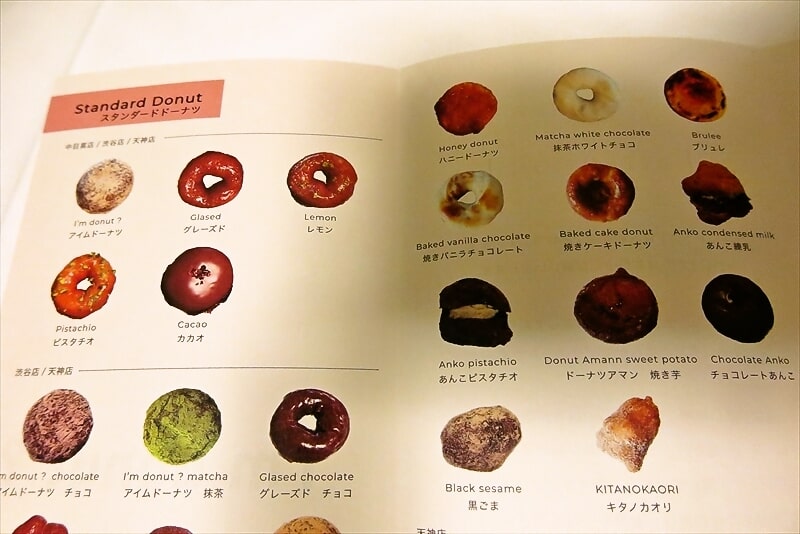 天神南『I’m donut?（アイムドーナツ）福岡店』メニュー6