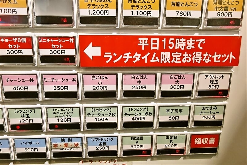 福岡市『博多くまちゃん らぁめん 大名本店』券売機3