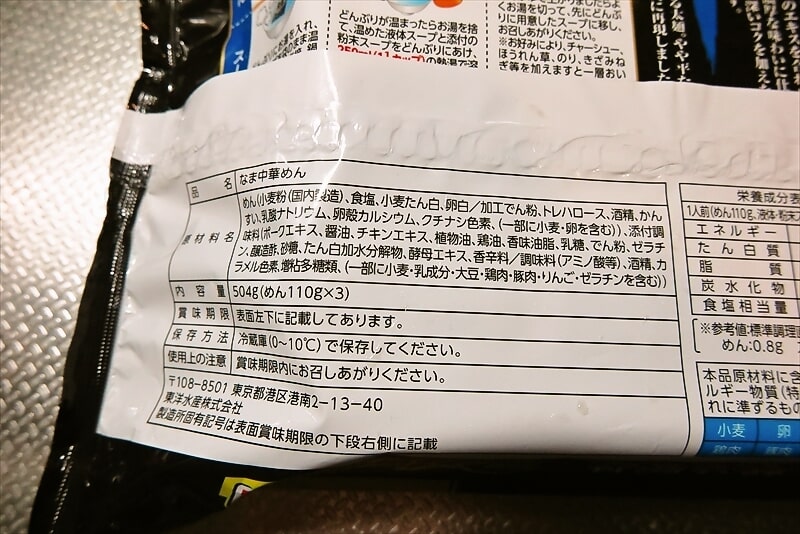 『マルちゃん コクの一滴 横浜家系醤油豚骨』冷蔵ラーメン（チルド）2