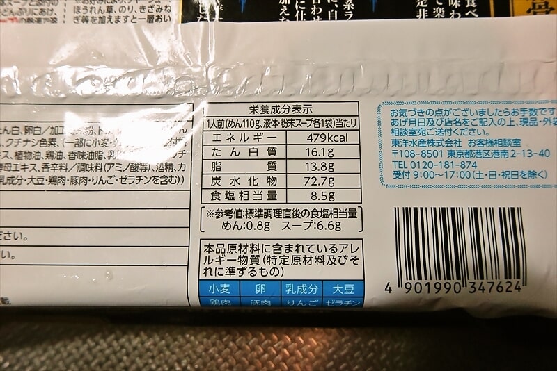 『マルちゃん コクの一滴 横浜家系醤油豚骨』冷蔵ラーメン（チルド）3