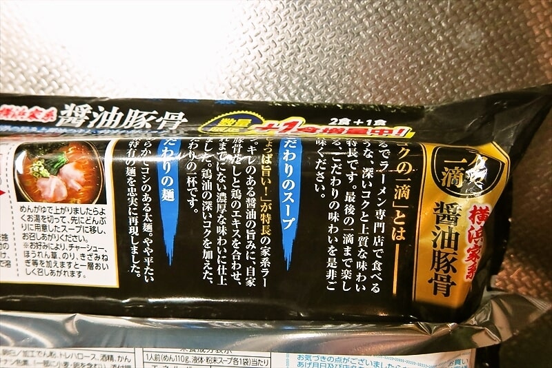 『マルちゃん コクの一滴 横浜家系醤油豚骨』冷蔵ラーメン（チルド）5