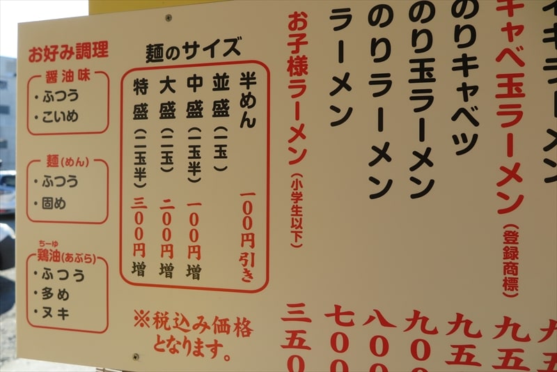 『横浜ラーメン厨房 うえむらや』メニュー6