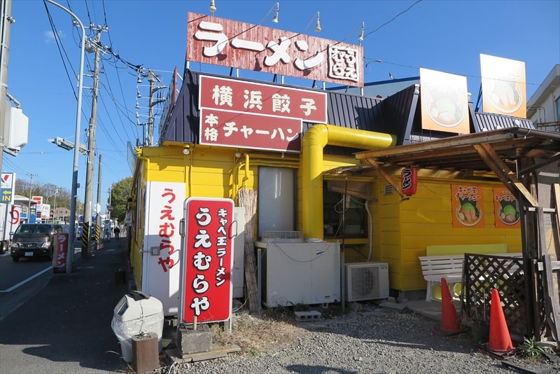 『横浜ラーメン厨房 うえむらや』外観写真1