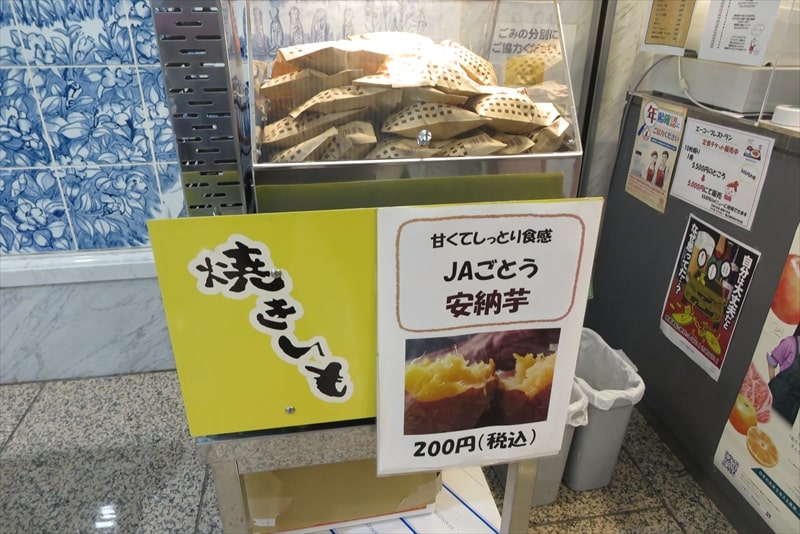 長崎市『長崎県JA会館 Aコープレストラン』焼き芋