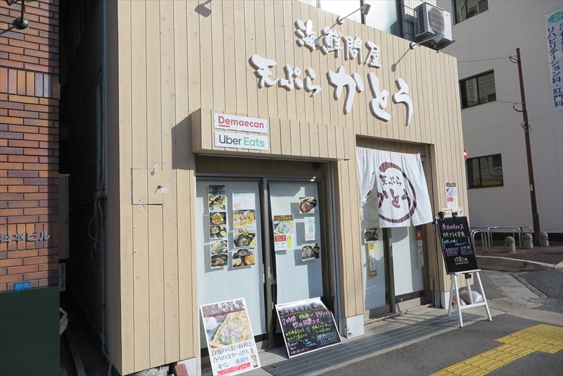 長崎県長崎市『海鮮問屋 天ぷら かとう』外観写真