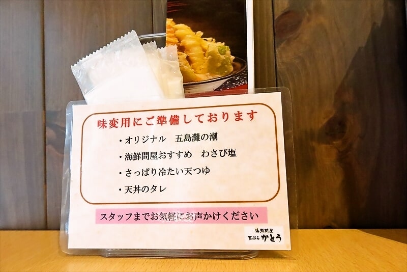 長崎県長崎市『海鮮問屋 天ぷら かとう』味変ようの塩