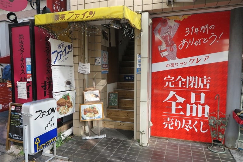 長崎市『喫茶ファイン』外観写真