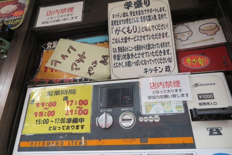 長崎市『キッチン政（まさ）』券売機1
