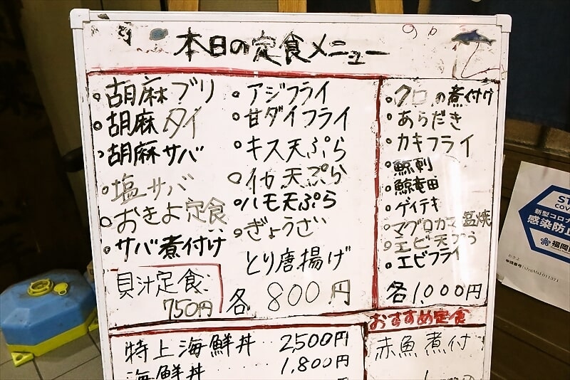 福岡市鮮魚市場『おきよ』メニュー3
