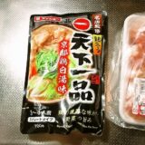 ダイショー『名店監修鍋スープ 天下一品京都鶏白湯味』実食レビュー！