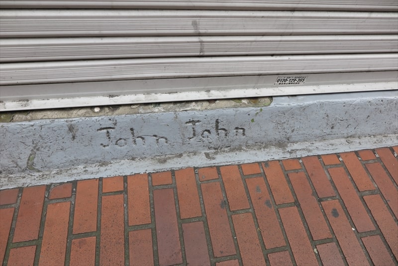 伊勢佐木町『John John（ジョンジョン）』閉店2