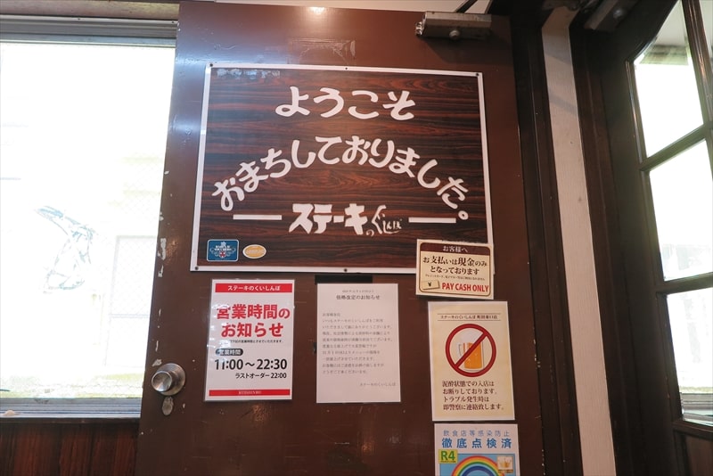 『ハンバーグ＆ステーキ くいしんぼ町田店』営業時間