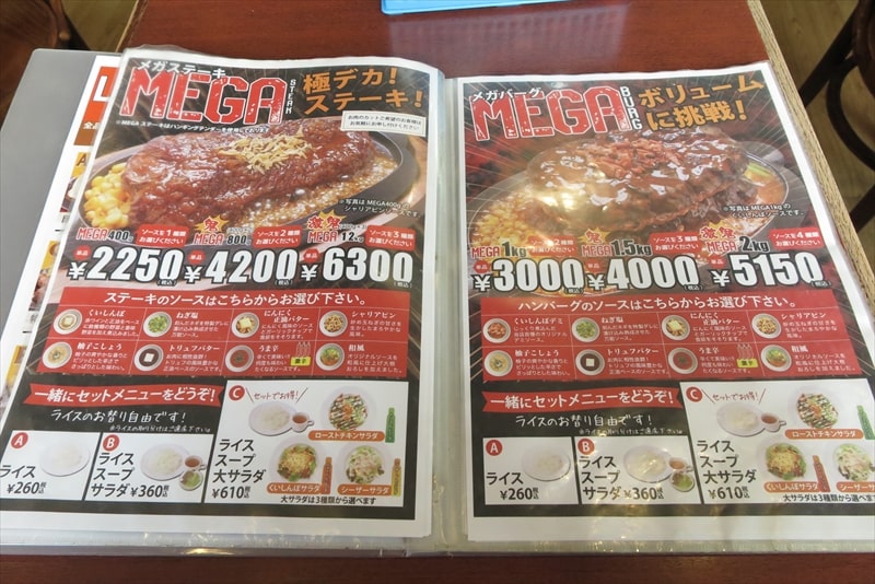 『ハンバーグ＆ステーキ くいしんぼ町田店』メニュー2