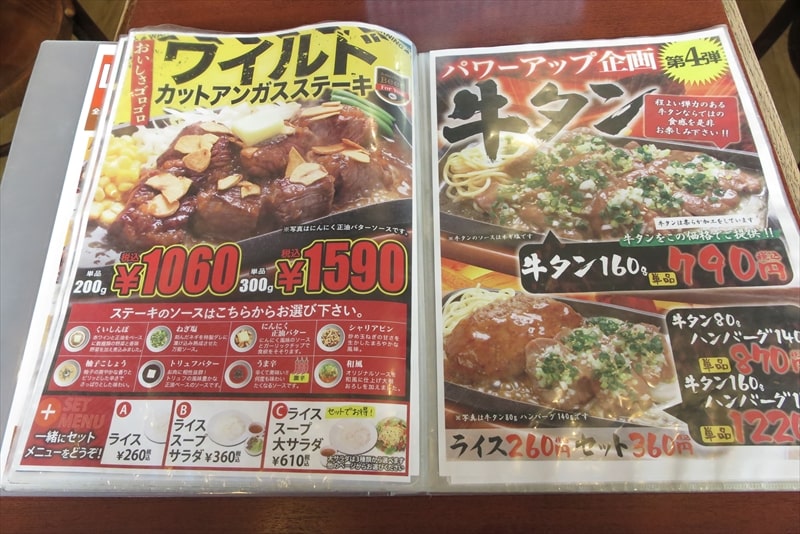 『ハンバーグ＆ステーキ くいしんぼ町田店』メニュー4