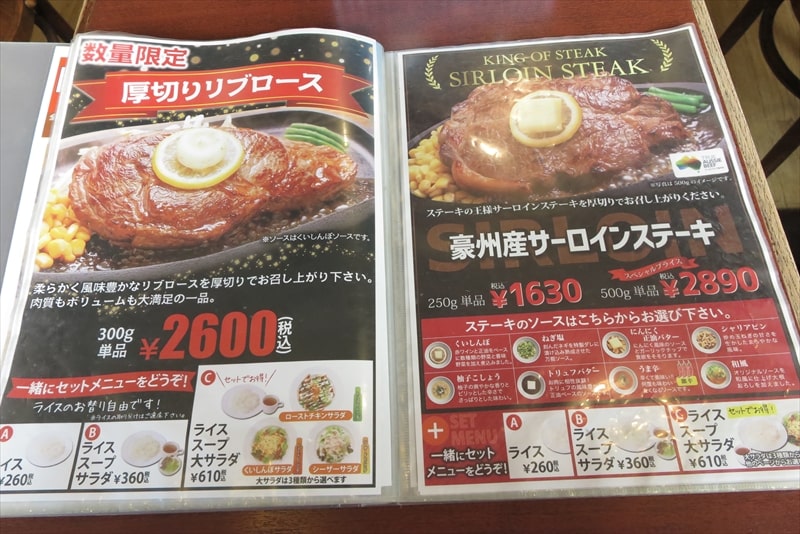 『ハンバーグ＆ステーキ くいしんぼ町田店』メニュー5