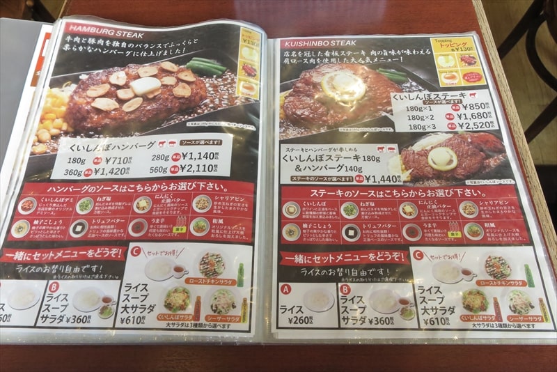 『ハンバーグ＆ステーキ くいしんぼ町田店』メニュー6
