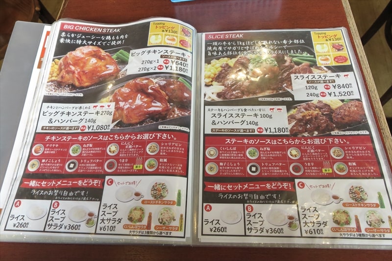 『ハンバーグ＆ステーキ くいしんぼ町田店』メニュー7
